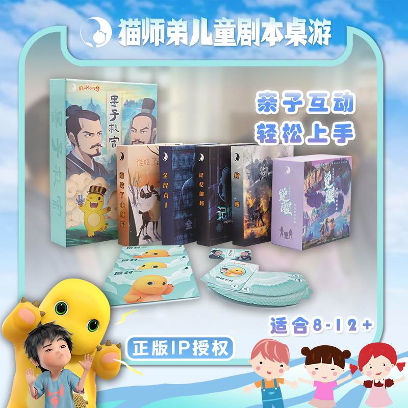 儿童剧本杀少年侦探8-12岁桌游盒装聚会亲子互动游戏烧脑推理解谜