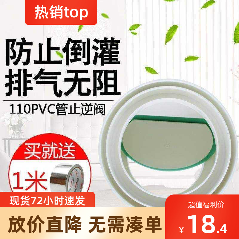 专业排污下水管防臭止回阀 110 逆止阀pvc排水管防臭反水翻式