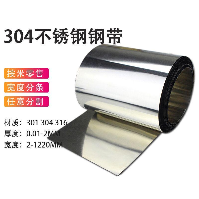 厂促新品带锈不钢不锈钢皮薄片卷板I垫片弹簧带不锈钢钢带