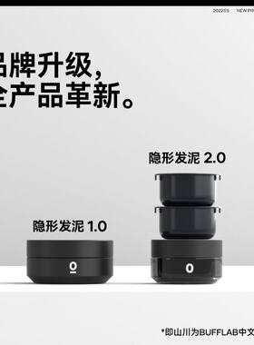 新品即山川BUFFLAB 0#隐形发泥男士日常自然造型定型头发蜡胶蓬松