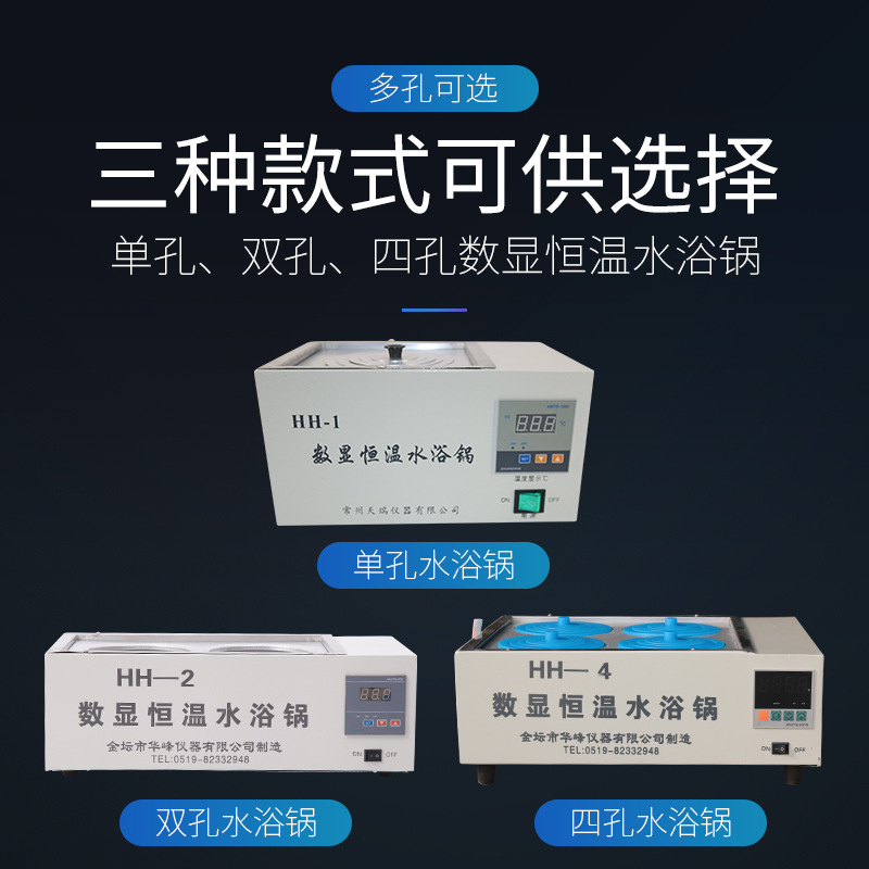HH-1/HH-2/HH-4电热数显恒温水浴锅 单孔 双孔 四孔 加热水浴箱