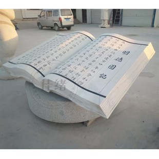 定做大理石刻字书本石雕文字书籍公私分明园林教育文化石头书摆件