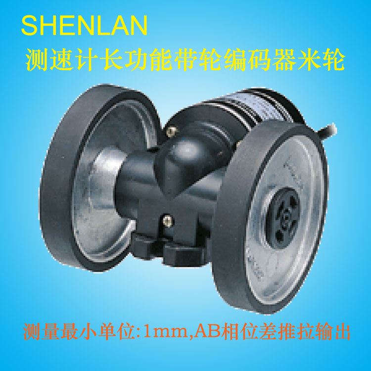 。流水生产线皮带移动速度分切机计长产量测量带轮编码器米轮感测