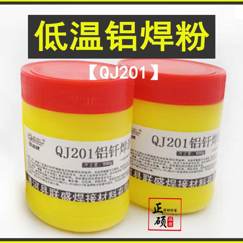 银焊膏焊QJ112银钎焊料助剂Q102铜3焊粉CJJ01低温铝焊粉201 401