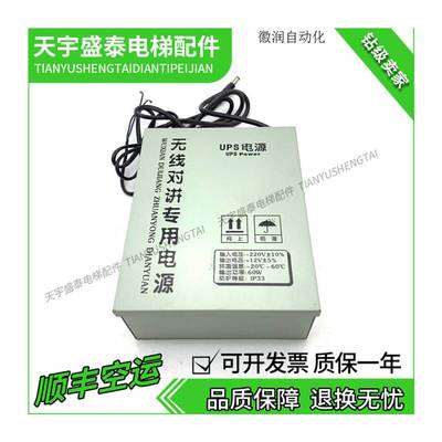 议价电梯无线对讲专用电源三方五方通话UPS紧急电源12V机拍前询价