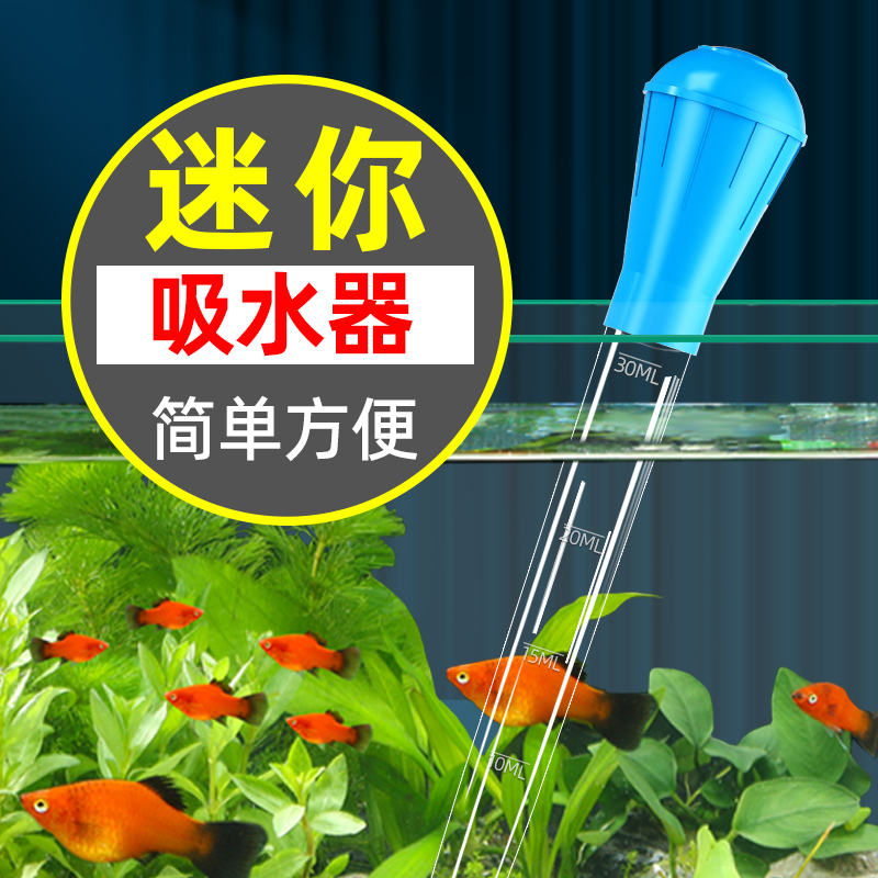 鱼缸迷你换水器小型手动捏抽吸管吸鱼屎清洁工具乌龟缸吸除粪便器