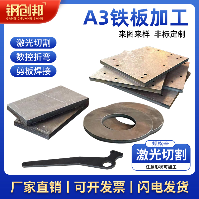 A3方铁板材加工定制q235碳钢板定制45号钢板片镀锌铁板135810mm厚