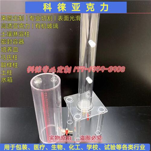 极速透明亚克力土壤淋溶装置马氏瓶大学实验仪器土壤过滤有机玻璃