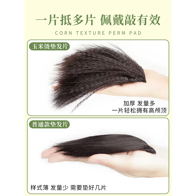 假发片女头顶垫发根蓬松扎发神器增发量玉米须增高颅顶无痕垫发片