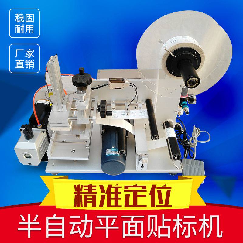 极速温州包装机械-60半自动平面车标贴机贴标签机纸盒车标贴机