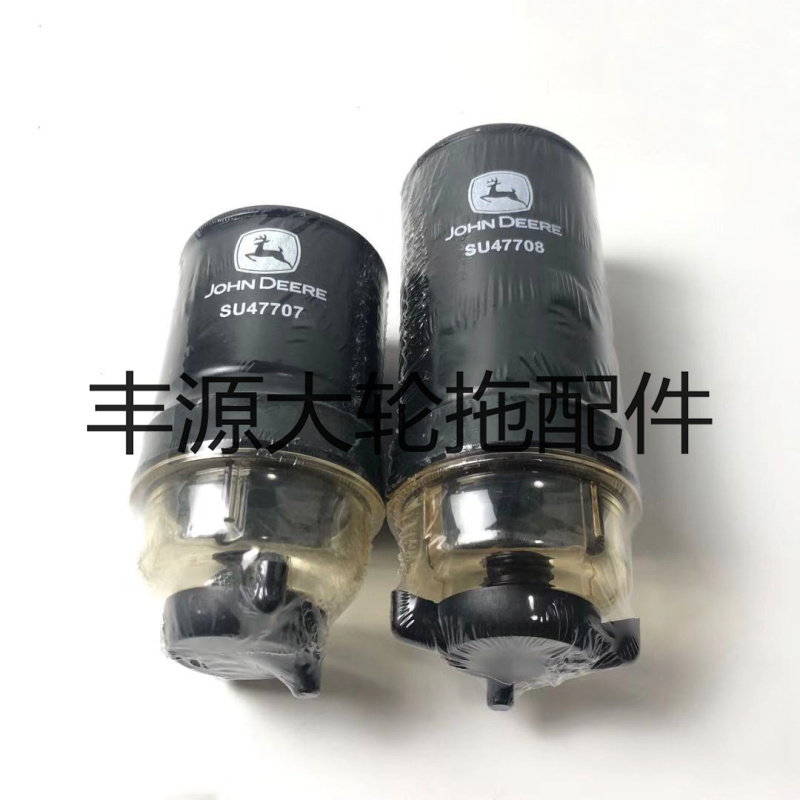 迪尔554拖拉机农机配件油水分离器SU47708/SU47707滤清器滤芯