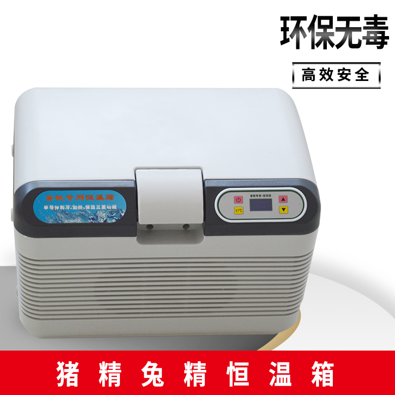 猪用人工授精猪精液保存箱17度恒温箱 12L/19升车载冰箱车家两用