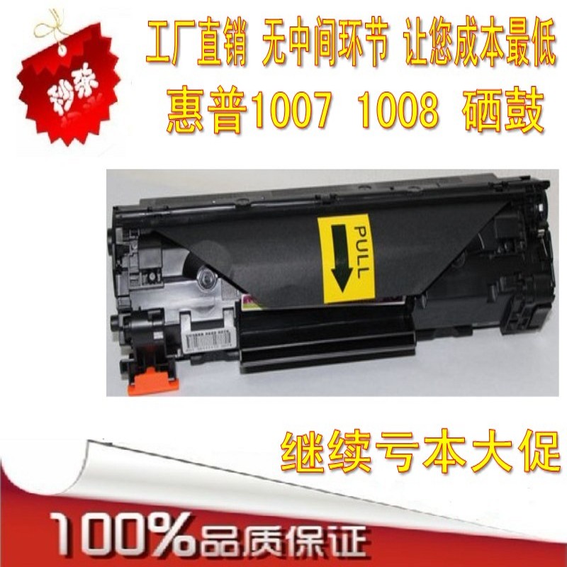 易加粉hp88a硒鼓m1136mfp惠普cc388a墨盒m126a打印机p1008黑p1007