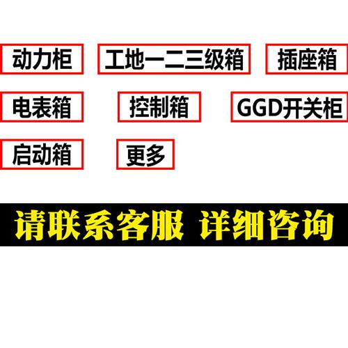 好货组装配电柜配电箱 xl-21动力柜低压成套控制电柜 ggd配电柜定