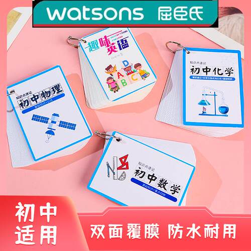极速初中数理化知识点速记卡7至9年级数学物理化学公式大全卡片手