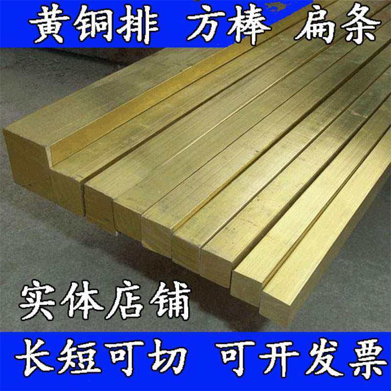 新品黄铜黄铜bh62h59黄铜排黄铜条黄铜板N排扁条方条实心铜条方棒