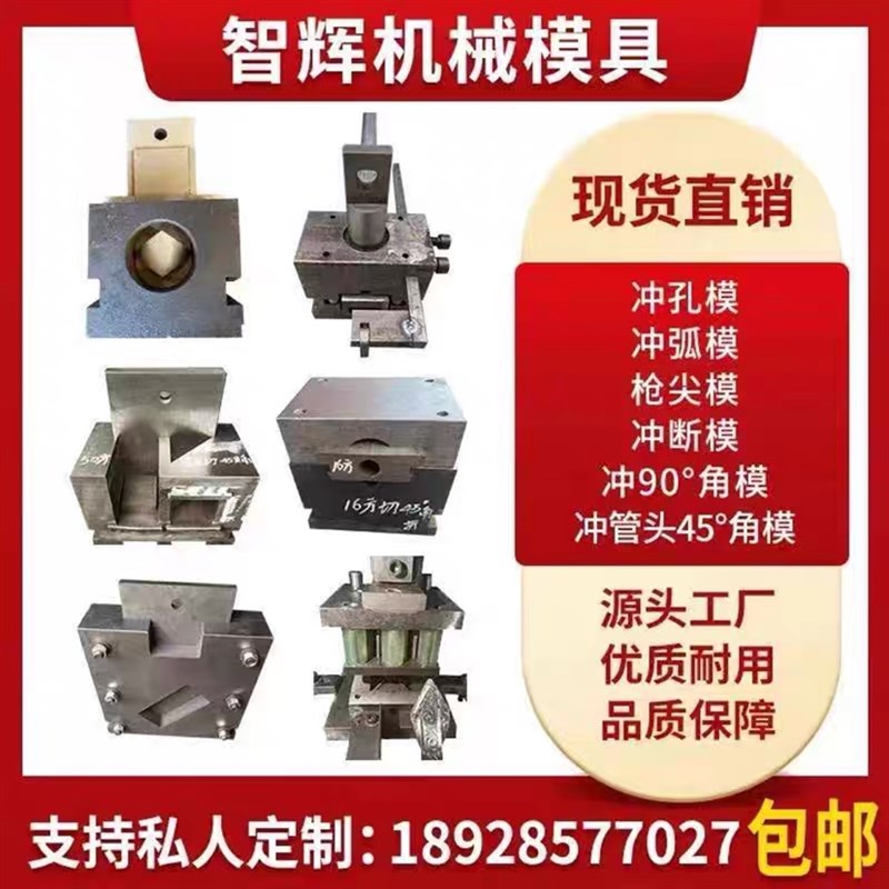 新品不锈钢液压冲孔机防盗网w模具圆管方管弧口冲角切断模具冲床