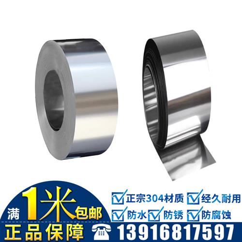 304不锈钢带薄钢板不锈钢薄片钢箔0.05/0.1/0.2/0.3/0.5Vmm宽100m
