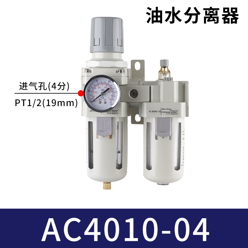 气源处理器AC2010-02油水分离器AC3010-03过滤AC4O010/5010-06/10