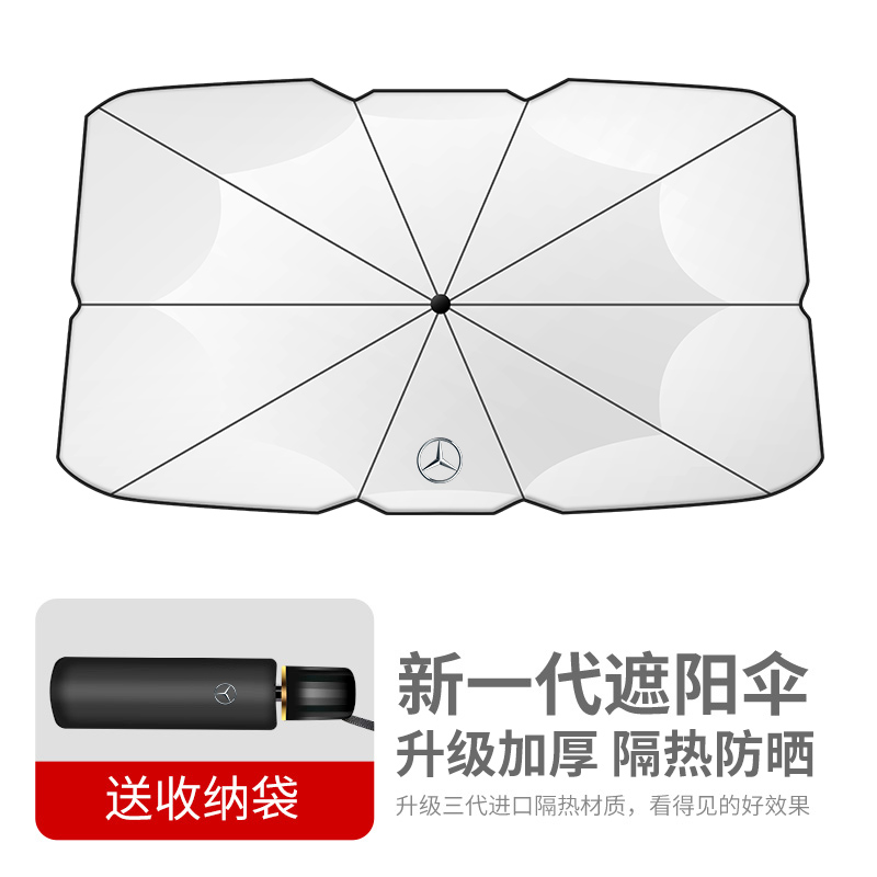 新品宾士前挡风玻璃遮阳伞汽车防晒隔热窗帘神器自动伸缩夏季Z专