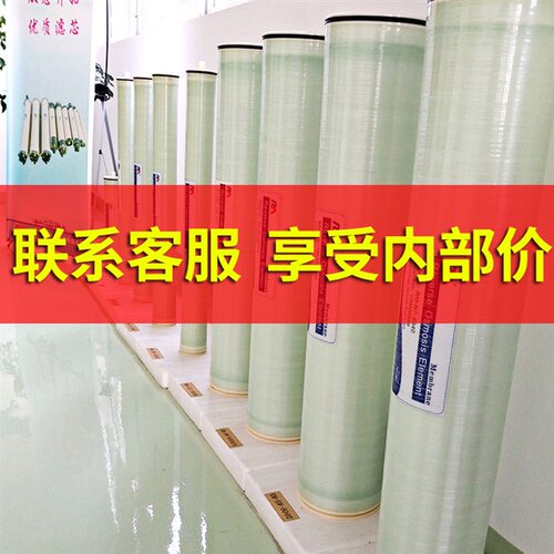 好货新品4040反渗透ro膜滤芯工业水B处理设备耗材纯水净水机8080