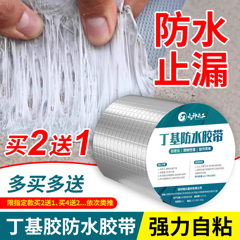 屋顶防水补漏材料屋顶裂缝漏水丁基卷材楼顶堵漏胶带强力自黏贴纸