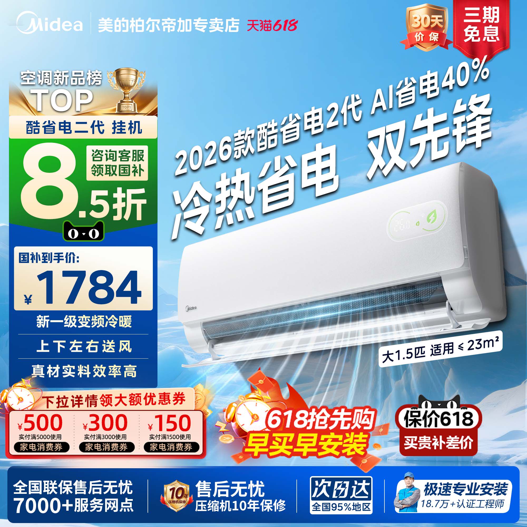 美的空调2026款酷省电二代大1.5匹2匹新一级能效家用变频空调KS2