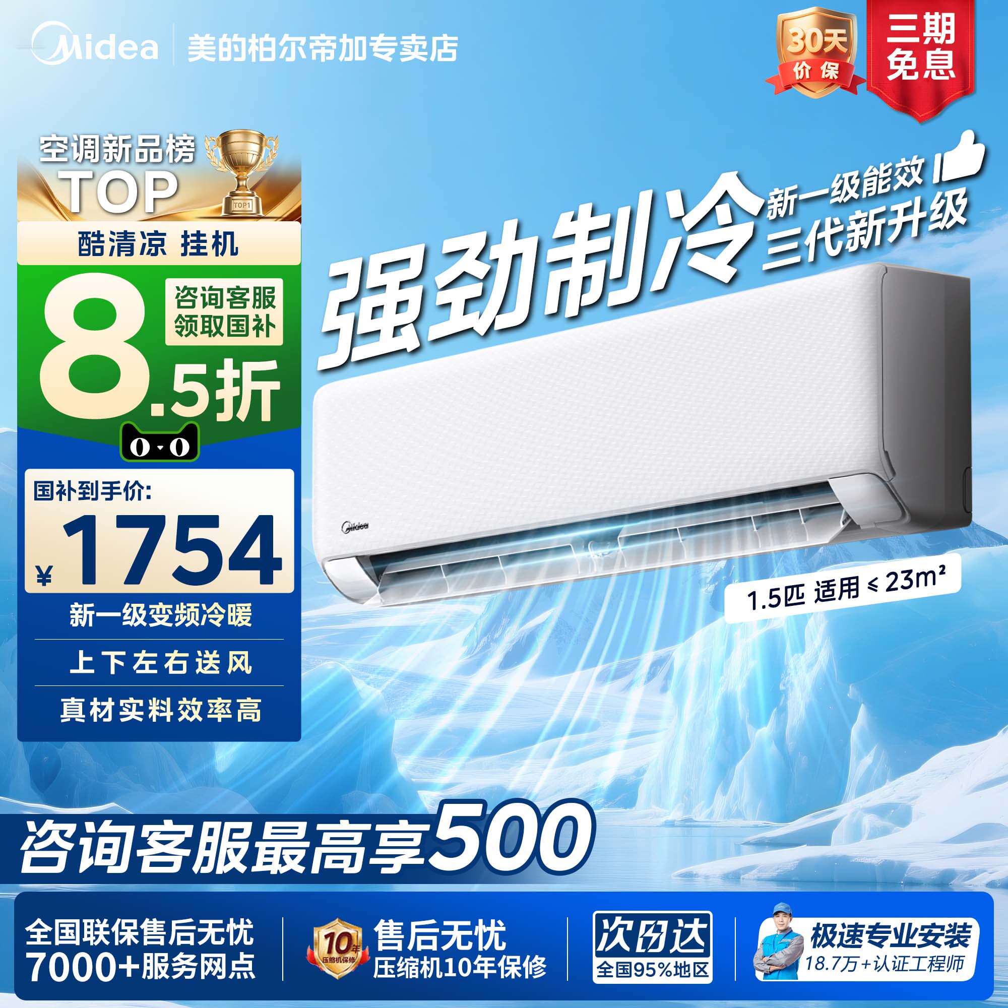 美的空调酷清凉大1.5匹大1匹新一级能效变频冷暖空调挂机卧室XA1P