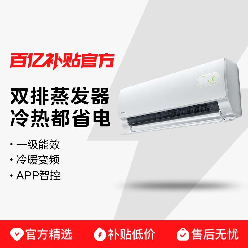 美的空调酷省电二代Pro新一级家用大1.5匹变频冷暖挂机官方正品