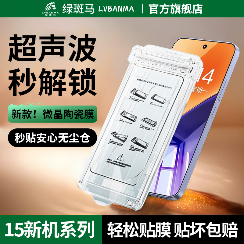 绿斑马适用小米15pro陶瓷钢化膜