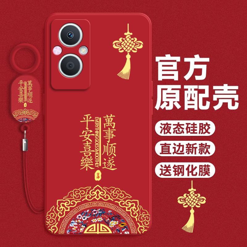 oppoa96手机壳万事顺意新年