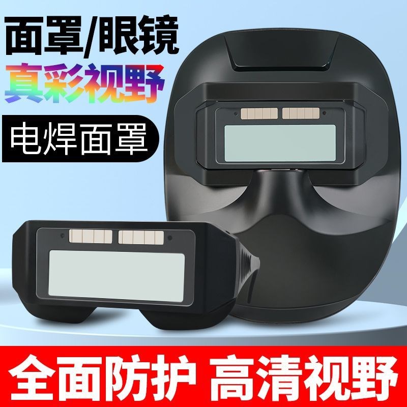 电焊面罩自动变光眼镜防护罩防烤脸部氩弧焊面卓头戴X式烧焊帽电