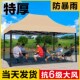 户外四脚帐篷摆摊用遮阳棚加厚顶布四角折叠庭R院雨棚伸缩防雨大