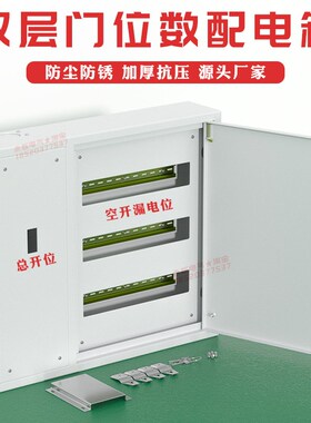 双层门651控空开漏电100位v开关箱5动力柜C总4位数80电气控制箱配