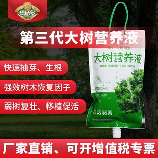 营养液吊c瓶大树营养液树木吊针液激活液乔木移栽吊袋液