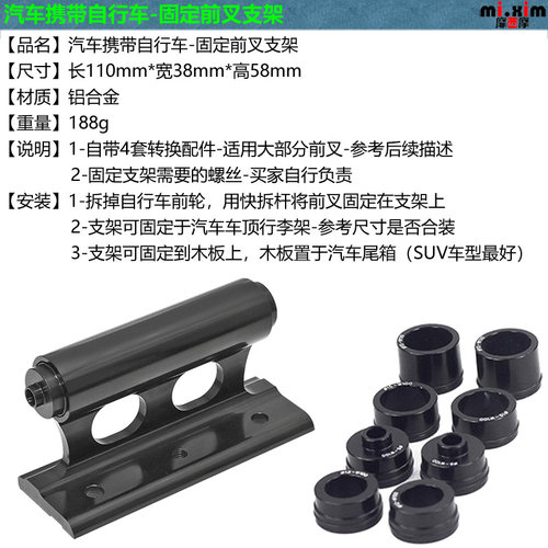 汽车携带自行车h-固定前叉支架-汽车车顶架固定架快拆桶轴前叉托
