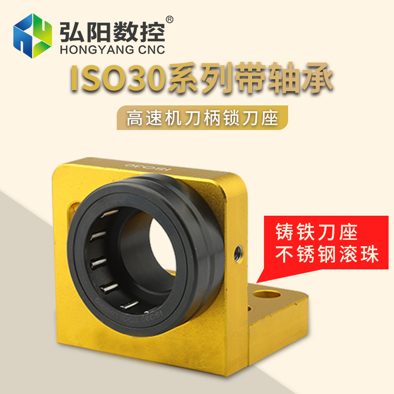 数控加工a中心锁刀座  雕刻机刀库ISO30刀柄锁架 带轴承自动固定