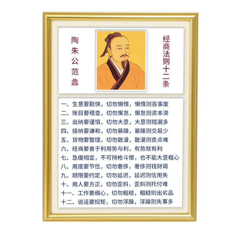 古代商圣范蠡人物画像陶朱u公少伯铝相框摆件经商法则十二条生意