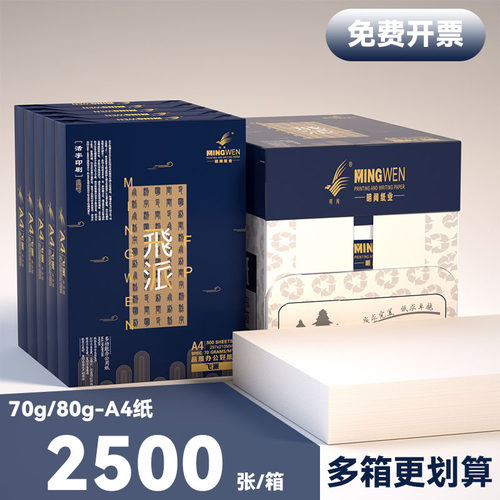 工厂包邮A4打印复印纸整箱70克a4打印白纸办公用a4复印纸80g加厚H