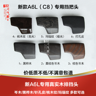 A6L A7 A4L A5 Q5L Q7 S4 S5 A8L岑木桃木实木碳纤X维挡把头手球