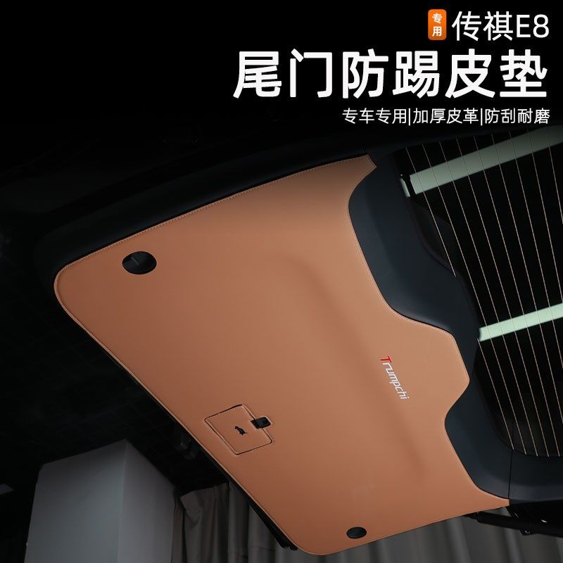 适用传祺E8尾门防踢垫皮革防刮B贴后备箱门板防护贴皮内饰改装配,汽车用品/电子/清洗/改装,车用防踢垫/防磨垫,淘宝优惠券,粉丝福利购,淘宝优惠卷