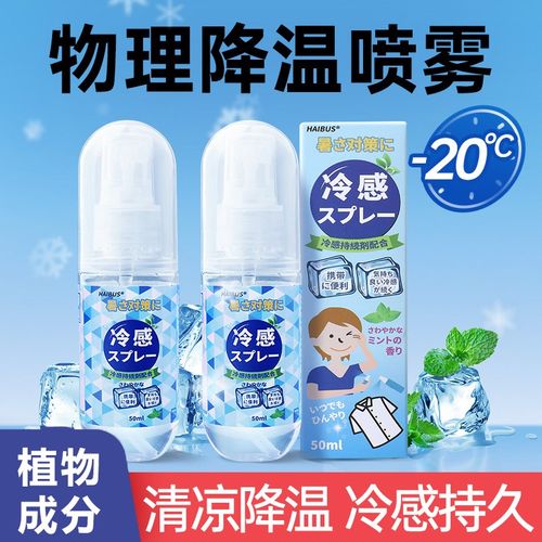 清凉降温喷e雾剂冰凉夏天户外军训防中暑凉感冷感解暑退热降温神