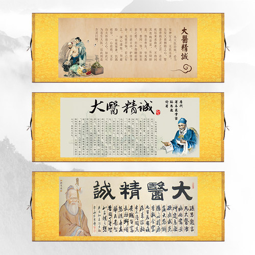 大医精诚壁画 医馆诊所药店卷轴画D医学装饰画孙思邈药神丝绸挂画