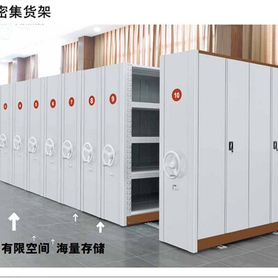 可移动资料柜密集档案柜电动w智能文件柜货架字画架手摇落地密集