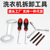 波轮洗衣机清洗工具套装 波轮底盘拆卸工具内筒清洗螺丝刀套筒套装