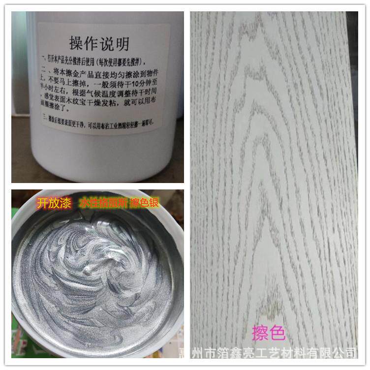 水性金色闪光擦色宝木纹擦金擦银美纹宝水性漆开放漆