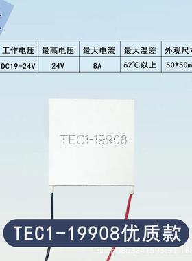 50*50制冷片优质半导体制冷片12V大功率TEC1-12708/12720/19906