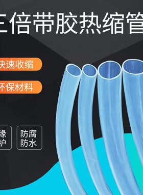 三倍收缩软管带胶加厚热缩管密封绝缘3:1双壁管含胶套管