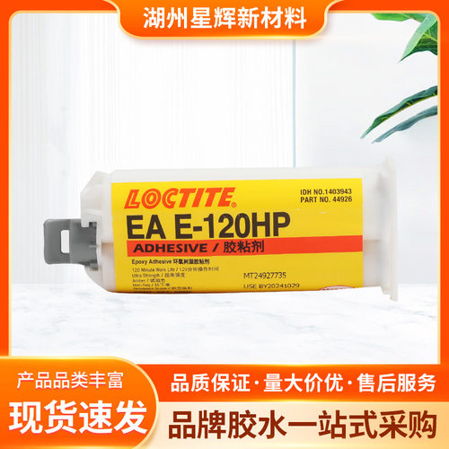 EAE-20HPE120HP30CL00NS90FL环氧树脂ab胶黏胶水高强度结构胶防水