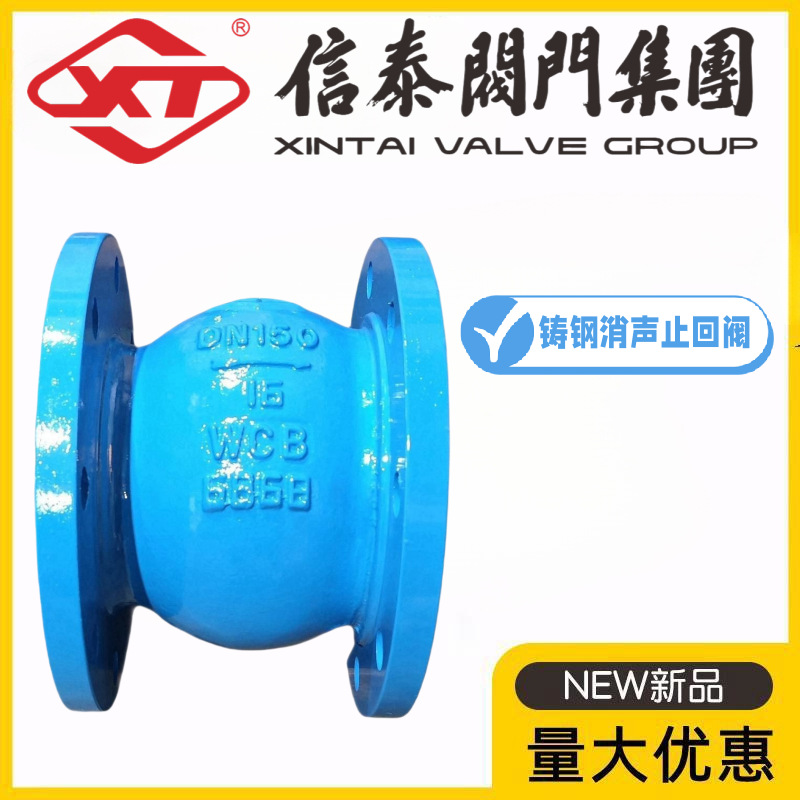 XT中国信泰阀门HC41X-10/16/25C铸钢消声止回阀立式单向逆止阀